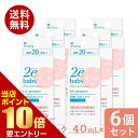 店内ポイント10倍★お買い物マラソン※要エントリーまとめ買い6個セット 資生堂2e ドゥーエ ベビー 日焼け止めミルク 40mL資生堂 正規流通販売品 敏感肌用 赤ちゃん用 ベビー用 日焼止め UV 送料無料