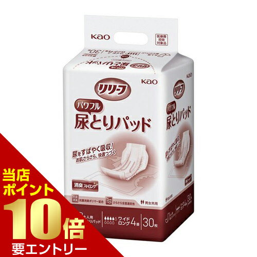 ＼店内全品ポイント10倍／※要エントリー花王 リリーフ 病院施設用 パワフル尿とりパッド ワイドロング4番 30枚 抗菌消臭ポリマー ワイドロング 大容量30枚