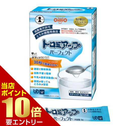 樂天商城 - 日清オイリオ トロミアップパーフェクト 3g×25本 とろみ調整食品 介護食サポート 溶けやすい粉末【GW限定】ポイント11倍※要エントリー～5/7 23:59迄
