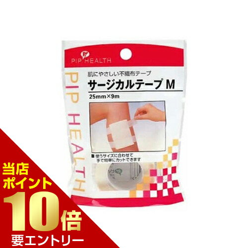 ＼店内全品ポイント10倍／※要エントリーピップ サージカルテープ Mサイズ 25mm×9m テープ 低刺激 透湿性