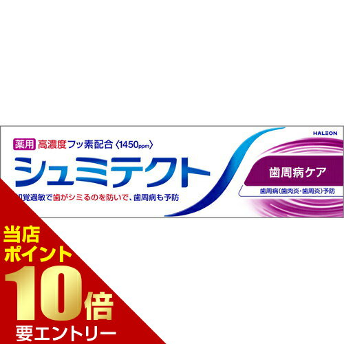 商品名 アース製薬 シュミテクト 歯周病ケア 1450ppm 95g 医薬部外品 内容量 95g 効能・効果 歯がしみるのを防ぐ。歯肉炎の予防。歯周炎の予防。ムシ歯の発生および進行の予防。口臭の防止。歯を白くする。口中を浄化する。口中を爽快にする。 成分・分量 湿潤剤：ソルビット液、濃グリセリン、基剤：精製水、粘結剤：含水ケイ酸、清掃剤：含水ケイ酸、薬用成分：硝酸カリウム、フッ化ナトリウム(フッ素)、グリチルリチン酸モノアンモニウム(MAG)、発泡剤：ヤシ油脂肪酸アミドプロピルベタイン、香味剤：香料(ダブルミント)、サッカリンNa、スクラロース、粘度調整剤：キサンタンガム、着色剤：酸化Ti、赤226、清涼剤：ハッカ油、スペアミント油、pH調整剤：水酸化Na 使用方法 ・適量をハブラシにとり、ていねいに歯と歯ぐきをブラッシングし、飲み込まずに口をすすいでください。 注意事項 ・6歳未満には使用させないでください。 ・歯周病(歯肉炎・歯槽膿漏)の症状が持続している方、歯ぐきからの出血がみられる小児の場合は、治療を要する疾患も考えられますので歯科医師にご相談ください。 ・歯がしみる症状には、早急に歯科医師の治療を要する疾患も考えられます。症状が持続する場合には歯科医師にご相談ください。 ・本剤の使用により異常が現れた場合は使用を中止してください。 ・本剤の使用により口腔内・顔面のはれが現れた場合は直ちに医師又は歯科医師にご相談ください。 ・小児の使用に際しては医師、歯科医師へのご相談をおすすめします。 ・キャップをしめて、小児の手の届かないところに保管してください。 ・ムシ歯にともなう歯の痛みには効果がありません。ムシ歯でしみる場合は、歯科医師による治療を受けてください。 ・使用を止めると、再びシミ始めるおそれがあります。シミなくなっても、続けてご使用ください。 ・キャップをしめて、小児の手の届かないところに保管してください。 ・直射日光の当たらない涼しい所に保管してください。 ・このパッケージの説明書をよく読み、保管してください。 備考 ※効果には個人差があります。 すべての方に効果を保証するものではありません。 ※パッケージデザイン等は予告なく変更されることがあります。 ※メーカー都合により商品のリニューアル・変更及び原産国の変更がある場合があります。 区分 医薬部外品 製造国・原産国 日本 発売元・販売元 アース製薬 JANコード 4987977000683 広告文責・販売事業者名:株式会社ビューティーサイエンス TEL 050-5536-7827