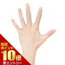 D&M 指サポーター 2個入 ベージュ指関節 保護 指サポ 2個入 メンズ レディース テーピング 中圧迫タイプ