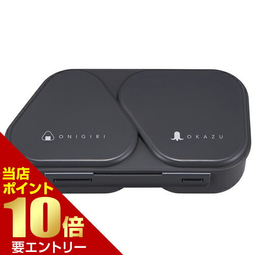 樂天商城 - オーエスケー おにぎりランチケース 大きめ ブラック弁当箱 おにぎり【GW限定】ポイント11倍※要エントリー～5/7 23:59迄