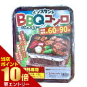 \店内ポイント10倍/※要エントリー有限会社ヒラノトレーディング インスタントBBQコンロバーベキュー用 炭 着火剤 網 セット