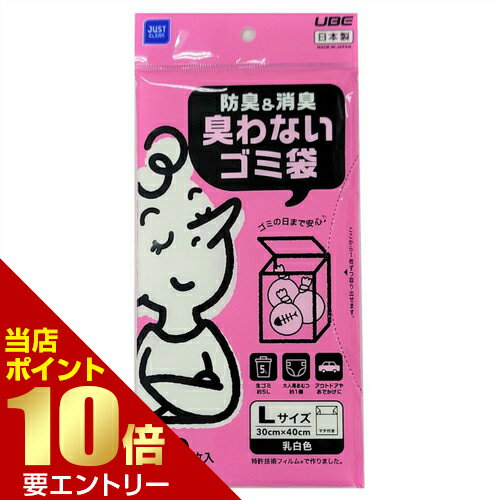 樂天商城 - 宇部フィルム 防臭&防臭 臭わないゴミ袋 L 20枚入 乳白色ゴミ袋 ポリ袋 におわない 防臭 消臭【GW限定】ポイント11倍※要エントリー～5/7 23:59迄