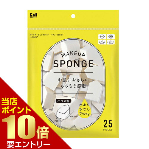＼店内全品ポイント10倍／※要エントリー貝印 ファンデーションスポンジ バリュー SBR ハウス 25Pファンデーション用 スポンジ バリュー もちもち リキッド パウダー