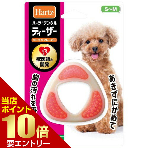 住商アグロインターナショナル ハーツデンタル ティーザー ベーコンフレーバー S?M犬 おもちゃ 歯磨き デンタルケア 歯固め 子犬店内全品ポイント10倍※要エントリー
