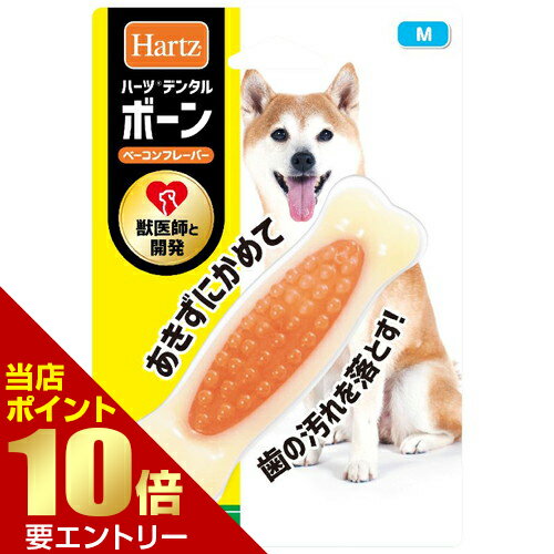 ＼店内全品ポイント10倍／※要エントリー住商アグロインターナショナル ハーツデンタル ボーン ベーコンフレーバー 85g犬 おもちゃ 歯磨き デンタルケア 噛む ストレス解消