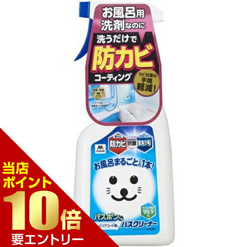 \店内全品ポイント10倍/※要エントリー山崎産業 バスボンくん バリアコート剤入バスクリーナー 500mLお風呂洗剤 バスクリーナー 浴室掃除 撥水 コーティン...