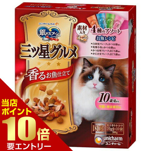 Premium - 三ツ星グルメ10歳頃4種素材入り 200gキャットフード ドライ 高齢猫 シニア 10歳から店内全品ポイント10倍※要エントリー