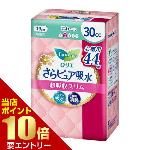 ＼店内全品ポイント10倍／※要エントリー花王 ロリエさらピュア吸水 超吸収スリム 30cc 44枚 医薬部外品..