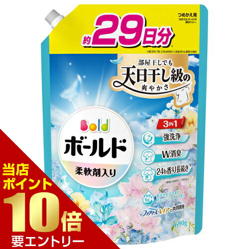 樂天商城 - P&G ボールドジェル 爽やかフレッシュフラワーサボンの香り つめかえ用 超特大サイズ 690gプロクター＆ギャンブル ボールド ジェルタイプ【GW限定】ポイント11倍※要エントリー～5/7 23:59迄