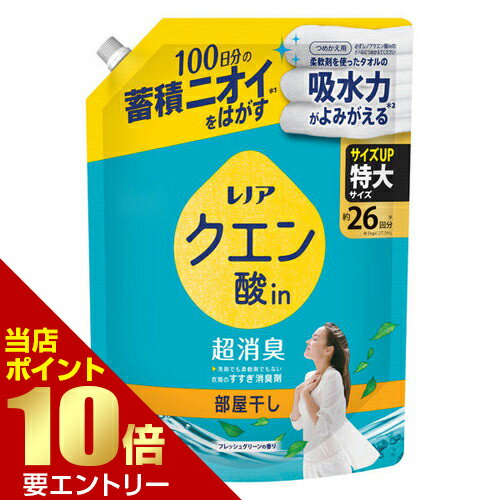 樂天商城 - P&G レノアクエン酸in超消臭 部屋干しフレッシュグリーンの香り つめかえ用 特大サイズ 730mLプロクター＆ギャンブル レノア クエン酸 超消臭店内全品ポイント10倍※要エントリー
