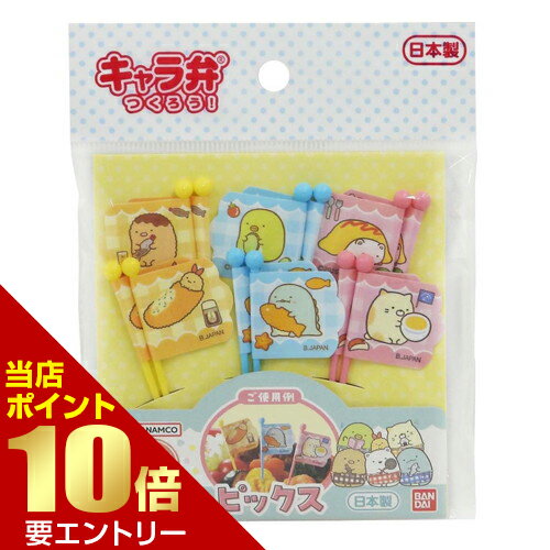 Rakuten - トルネ すみっコぐらし ピックス 12本お弁当グッズ ピック すみっこぐらし店内全品ポイント10倍※要エントリー