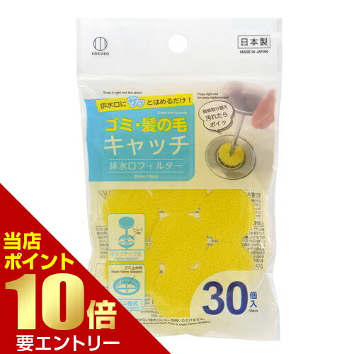 樂天商城 - 小久保工業所 排水口フィルター 薄型 30個入排水口 フィルター ゴミ 薄型店内全品ポイント10倍※要エントリー
