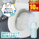 サンコー 後付けトイレバブルクッション あわらくBIGあわらく 泡洗浄機 後付け 飛び散り対策 トイレ