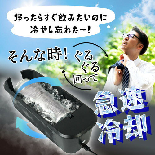 ＼店内全品ポイント10倍／※要エントリーサンコー USBぐるぐる缶クーラー缶 クーラー 急速冷却 氷使用