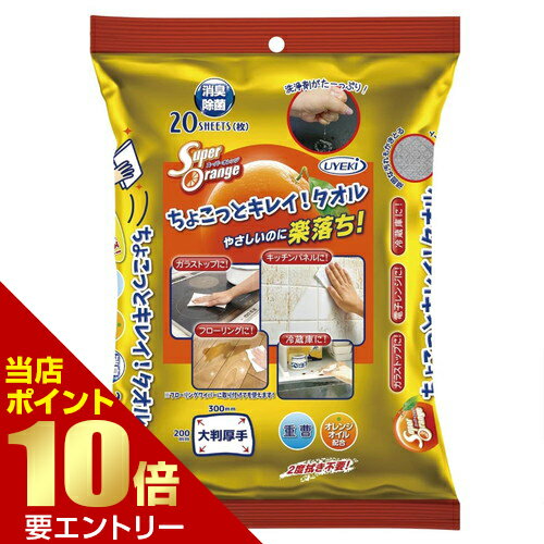 商品名 UYEKI スーパーオレンジ ちょこっとキレイタオル 20枚入 内容量 20枚 商品説明 ●1枚でキッチンのガンコな汚れを強力洗浄！！●重曹+オレンジオイル成分をたっぷり含んだ洗浄液で、しっかり汚れを落とします。●2度拭きの必要はありませんので、冷蔵庫内や揚げ物調理後の床の汚れにもご使用いただけます。●シートは汚れのかき取り効果に優れた、大判厚手の20cm×30cmダイヤドットシートを採用。●1枚でしっかり拭くことができ、消臭・除菌もできます。※全ての菌を除菌するわけではありません。※メーカーの都合により、パッケージ・仕様等は予告なく変更になる場合がございます。 サイズ シート200×300mm 原材料 シート素材：不織布(レーヨン、ポリエステル)成分：水、エタノール、ポリソルベート20、重曹、オレンジオイル、PG、炭酸Na、EDTA-2Na、イソプロメチルフェノール、プチルカルバミン酸ヨウ化プロビニル、香料液性：弱アルカリ性 使用方法 【用途】ガラストップコンロやガスコンロ、レンジフードやその周辺の壁面、シンク、蛇口、テーブル、電子レンジや冷蔵庫の内面と外面、家電製品の外面、調理器具、フローリング、カーペット、ソファー【使用方法】・パッケージ表面の開封シールをめくり、シートを1枚ずつ引き出します。・ご使用後は、中身の乾燥を防ぐため、シールをしっかり閉じてください。 注意事項 【使用上の注意】・用途以外に使用しない。・子供の手の届く所に置かない。・人体には使用しない。・荒れ性の方や皮膚の弱い方は炊事用手袋を使用する。・ご使用後は手を水でよく洗う。・直射日光を避け、高温となる所に置かない。・火気の近くには置かない。・水に溶けないので、トイレには流さない。・プラスチック・布製品や木製家具に使用する場合は目立たない部分で試してから使用する。・白木、桐、漆、古くなった塗装面、貴金属製品には使用しない。・全ての菌を除菌するわけではありません。【応急処置】・万一、液が目に入った場合は、こすらずに水で洗い流す。・万一、シートを口にした場合は、すぐに水を飲ませるなどの処置をする。いずれの場合も以上が残る場合は、本品を持参し医師に相談する。 備考 ※パッケージデザイン等は予告なく変更されることがあります。 ※メーカー都合により商品のリニューアル・変更及び原産国の変更がある場合があります。 区分 日用品 製造国・原産国 日本 製造販売元 株式会社UYEKI JANコード 4968909033368 広告文責・販売事業者名:株式会社ビューティーサイエンス TEL 050-5536-7827商品名 スーパーオレンジ ちょこっとキレイタオル 20枚入 内容量 20枚 商品詳細 1枚でキッチンのガンコな汚れを強力洗浄！！ 重曹+オレンジオイル成分をたっぷり含んだ洗浄液で、しっかり汚れを落とします。 2度拭きの必要はありませんので、冷蔵庫内や揚げ物調理後の床の汚れにもご使用いただけます。 シートは汚れのかき取り効果に優れた、大判厚手の20cm×30cmダイヤカットシートを採用。 1枚でしっかり拭くことができ、消臭・除菌もできます。 ＊全ての菌を除菌するわけではありません。 シートサイズ 20×30cm 材質 水、エタノール、ポリソルベート20、重曹、オレンジオイル、PG、炭酸Na、EDTA-2Na、イソプロピルメチルフェノール、ブチルカルバミン酸ヨウ化プロピニル、香料 注意事項 ●用途以外に使用しない。 ●子供の手に届くところには置かない。 ●荒れ性の方や皮膚の弱い方は炊事用手袋称する。他 【使用方法用途など】 パッケージ表面の開放シールをめくり、シートを1枚ずつひきだします。照合は、中身の乾燥を防ぐため、シールをしっかり閉じて下さい。 【使用上の注意】 ●用途以外に使用しない。 ●子供の手に届くところには置かない。 ●荒れ性の方や皮膚の弱い方は炊事用手袋称する。他 【保管保存方法】 ●直射日光を避け、高温となる所に置かない。火気の近くには置かない。 ●水に溶けないので。トイレには流さない。他 備考 ※パッケージデザイン等は予告なく変更されることがあります。 ※メーカー都合により商品のリニューアル・変更及び原産国の変更がある場合があります。 区分 日用品 製造国・原産国 日本 発売元・販売元 株式会社UYEKI JANコード 4968909033368