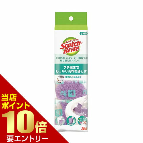スリーエム ジャパン スコッチ・ブライト 取り替え式トイレクリーナー 重曹プラス 取り替え用トイレ掃除 トイレクリーナー 重曹プラス 取替用 スポンジ店内全品ポイント10倍※要エントリー