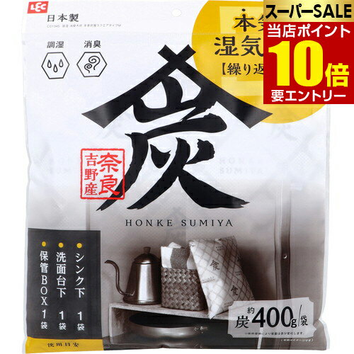 ＼店内全品ポイント10倍／※要エントリーレック 調湿・消臭木炭 本家炭屋 スクエアタイプ M消臭用木炭 寝室 リビング 調湿 消臭 部屋用