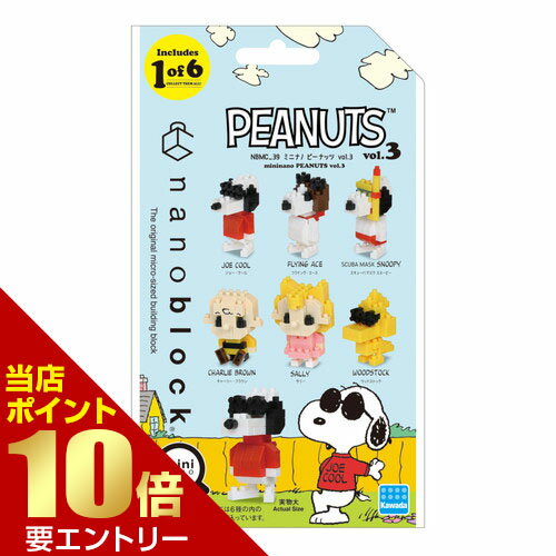 樂天商城 - カワダ ミニナノ ピーナッツ vol.3ミニナノ mininano コレクション【GW限定】ポイント11倍※要エントリー～5/7 23:59迄