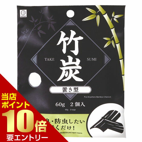 樂天商城 - 小久保工業所 竹炭 置き型 60g 2個入竹炭 消臭 除湿 臭い 対策 炭【GW限定】ポイント11倍※要エントリー～5/7 23:59迄