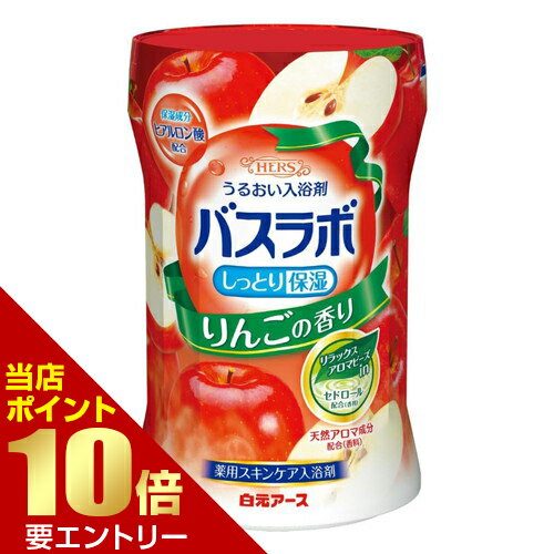 樂天商城 - 白元アース HERS バスラボボトル りんごの香り 540g 医薬部外品白元アース株式会社【GW限定】ポイント11倍※要エントリー～5/7 23:59迄