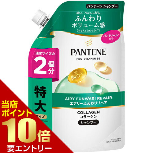 パンテーン エアリーふんわりリペア シャンプー つめかえ用 特大サイズ 600mLP＆Gジャパン合同会社