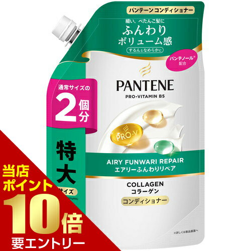パンテーン エアリーふんわりケア トリートメント in コンディショナー つめかえ 特大サイズP＆Gジャパン合同会社