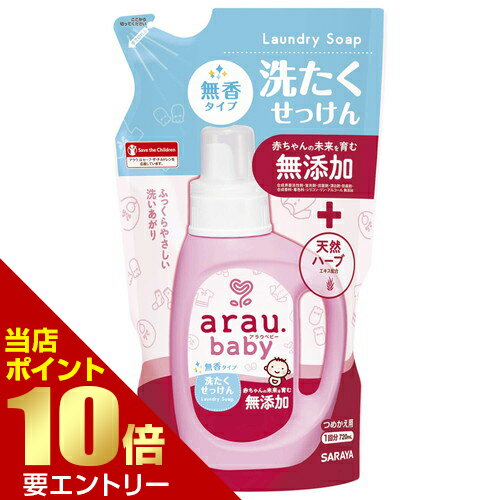 東京サラヤ アラウ.ベビー 洗たくせっけん 無香タイプ 720mL 詰替用東京サラヤ株式会社