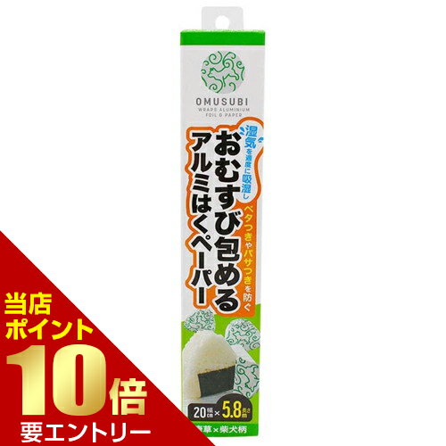 アートナップ おむすび包める アルミはくペーパー 20cm×5.8mアートナップ株式会社店内全品ポイント10倍※要エントリー