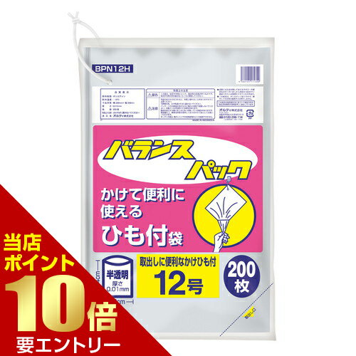 樂天商城 - オルディ バランスパック ひも付 12号 0.01mm 半透明 200Pオルディ株式会社店内全品ポイント10倍※要エントリー