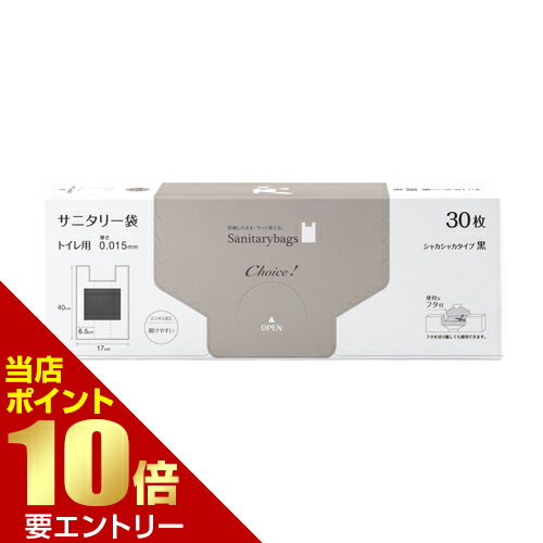 樂天商城 - オルディ チョイス サニタリー袋HD 黒 30枚オルディ株式会社店内全品ポイント10倍※要エントリー