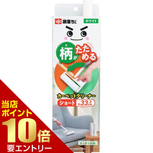 樂天商城 - レック 激落ちくん 柄がたためる カーペットクリーナー ショート柄 ホワイトレック株式会社【GW限定】ポイント11倍※要エントリー～5/7 23:59迄