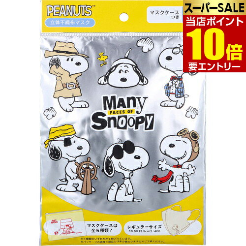 横井定 大人用 スヌー�