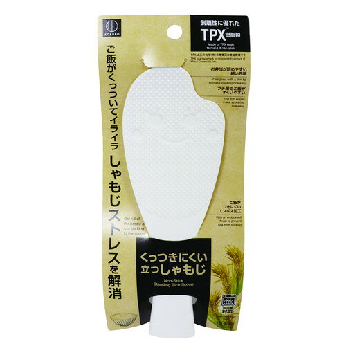 商品名 小久保工業所 くっつきにくい立つしゃもじ (大) 内容量 1個 商品説明 ●ご飯がくっつきにくい、立つしゃもじ。●剥離性の高いTP×樹脂製で、ご飯がくっつきにくくなっています。●TP×樹脂製のしゃもじは、一般的なポリプロピレン製のしゃもじと比べて、表面張力が小さく、ご飯や汚れの剥離性に優れています。●表裏両面に凹凸のエンボス加工を施し、ご飯がくっつきにくくなっています。●ご飯がくっついてイライラする、しゃもじストレスが減ります。●自立するので、炊飯器の周りや、食卓に立てて置けます。置き場所に困りません。●先端が丸くとがっているので、ご飯を少量すくったり、形を整えたりするのに便利です。●先細しゃもじで、お弁当箱の狭いスペースにも詰められます。●フチが薄く、ご飯をすくいやすい形状です。●茶碗にご飯をよそう、お弁当箱にご飯を詰めるといった、ふだん使いに。●食卓に立てて置いて、大皿ご飯の取り分けに。●小サイズは食卓で手巻き寿司を作るのにも便利です。●ご飯がこびりつきにくいので、洗うのが簡単です。●食洗機でも洗えます。●色はホワイト。●スマイル模様付き。おうちごはんを楽しく。●日本製 MADE IN JAPAN※メーカーの都合により、パッケージ・仕様等は予告なく変更になる場合がございます。 サイズ 約縦195×横69mm 材質 ポリメチルペンテン 規格概要 耐熱温度：170℃ 注意事項 【使用上の注意】・ご使用の前に台所用中性洗剤などで洗ってください。・火気に近づけたり、加熱した鍋やフライパンで使用したりしないでください。・炊飯器に入れたままにしないでください。変形・変色するおそれがあります。・斜面や凹凸面など、不安定なところに立てないでください。・ご使用の際は、水につけてから使用すると、さらにご飯がつきにくくなります。・使用後は台所用中性洗剤で洗い、じゅうぶん乾燥させて保管してください。・たわしや磨き粉で洗うと、キズがつくことがあります。・食器洗い乾燥機の使用の際は、お使いの機器の取扱説明書に従ってご使用ください。・レモンなど柑きつ系の皮に含まれるテルペンまたは油脂によって変質することがあります。 備考 ※パッケージデザイン等は予告なく変更されることがあります。 ※メーカー都合により商品のリニューアル・変更及び原産国の変更がある場合があります。 区分 日用品 製造国・原産国 日本 製造販売元 株式会社小久保工業所 JANコード 4956810806959 広告文責・販売事業者名:株式会社ビューティーサイエンス TEL 050-5536-7827
