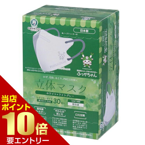 樂天商城 - 寿衛材 ふっかちゃん 立体マスク レギュラーサイズ 個包装 ホワイト×ライトグレー 30枚寿衛材株式会社【GW限定】ポイント11倍※要エントリー～5/7 23:59迄