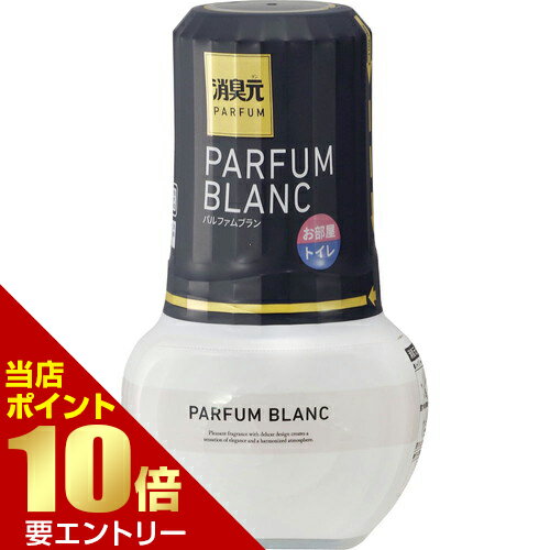樂天商城 - 小林製薬 消臭元パルファム ブラン 400mL小林製薬株式会社【GW限定】ポイント11倍※要エントリー～5/7 23:59迄