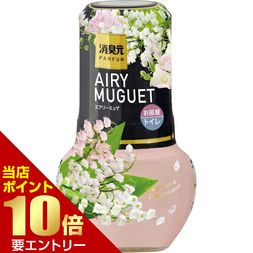 Rakuten - 小林製薬 消臭元パルファム エアリーミュゲ 400mL小林製薬株式会社店内全品ポイント10倍※要エントリー