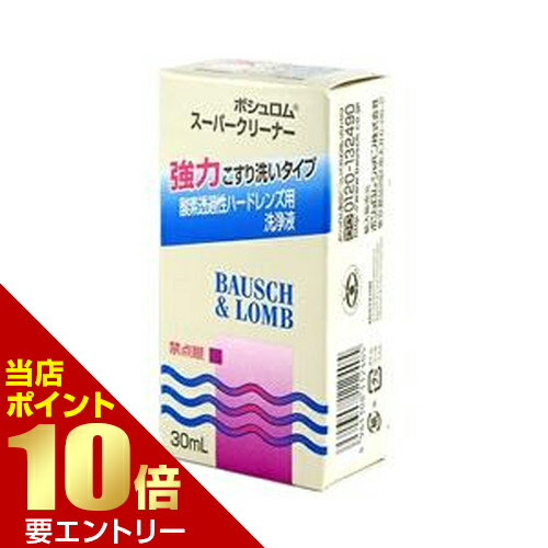 ボシュロム スーパークリーナー 30mLボシュロム