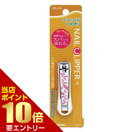 樂天商城 - キャッチャーつめきり DN-344 Sサイズグリーンベル【GW限定】ポイント11倍※要エントリー～5/7 23:59迄