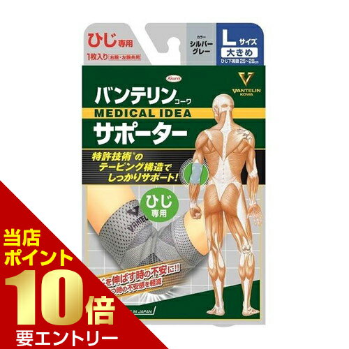 Other - バンテリンサポーター ひじ 大きめ グレー 1個興和店内全品ポイント10倍※要エントリー