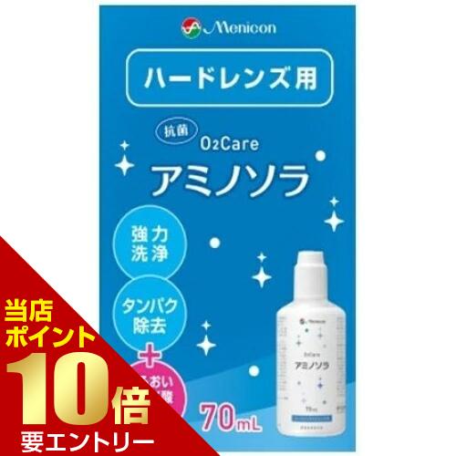 商品名 O2ケア アミノソラ 70mL 内容量 70mL 成分 陰イオン界面活性剤非イオン界面活性剤タンパク分解酵素 注意事項 ●ご使用前には表示事項を必ずお読みください。●取扱方法を誤るとコンタクトレンズが装用できなくなるばかりか、眼に障...