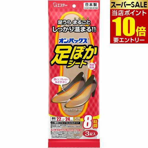 オンパックス 足ぽかシート 22cm 3足入エステー