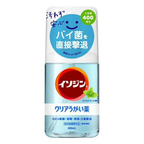 樂天商城 - イソジン クリアうがい薬M マイルドミント風味 400mL 指定医薬部外品シオノギヘルスケア店内全品ポイント10倍※要エントリー