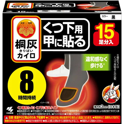 桐灰カイロ くつ下用 甲に貼る 黒 15足分入小林製薬【GW限定】ポイント11倍※要エントリー～5/7 23:59迄