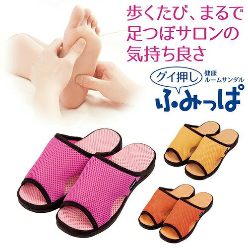 いい肌発信!美・サイエンスのガチ押し健康ルームサンダル ふみっぱ イエローガチ押し 健康 ルーム｜アングル2