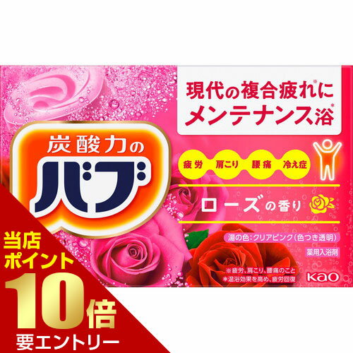 商品名 バブ ローズの香り 20錠 医薬部外品 内容量 20錠入 効能・効果 疲労回復、肩のこり、腰痛、冷え症、神経痛、リウマチ、痔、あせも、しもやけ、荒れ性、ひび、あかぎれ、しっしん、にきび、うちみ、くじき、産前産後の冷え症 成分 炭酸水素ナトリウム＊、炭酸ナトリウム＊、硫酸マグネシウム＊、硫酸ナトリウム(無水)＊、フマル酸、PEG6000、ブドウ糖、グリシン、酸化マグネシウム、ショ糖脂酸エステル、ミリスチン酸イソプロピル、香料、黄4、赤102、赤106、赤227 ＊は「有効成分」無表示は「その他の成分」 備考 ※パッケージデザイン等は予告なく変更されることがあります。 ※メーカー都合により商品のリニューアル・変更及び原産国の変更がある場合があります。 区分 医薬部外品 製造国・原産国 日本 製造販売元 花王 JANコード 4901301446022 広告文責・販売事業者名:株式会社ビューティーサイエンス TEL 050-5536-7827