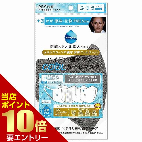Rakuten - ハイドロ銀チタン 防御フィルター入り クールガーゼマスク ダークグレー ふつうサイズ 1枚ハイドロ 銀 チタン 防御店内全品ポイント10倍※要エントリー