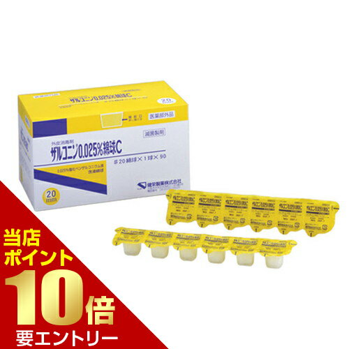 ザルコニン0.025%綿球C 90個入 医薬部外品ザルコニン 綿球 C店内全品ポイント10倍※要エントリー